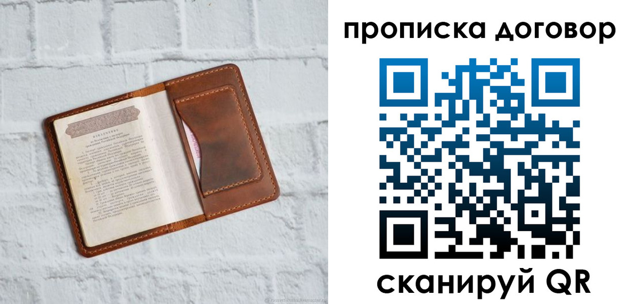 временная регистрация недорого в Жирновске