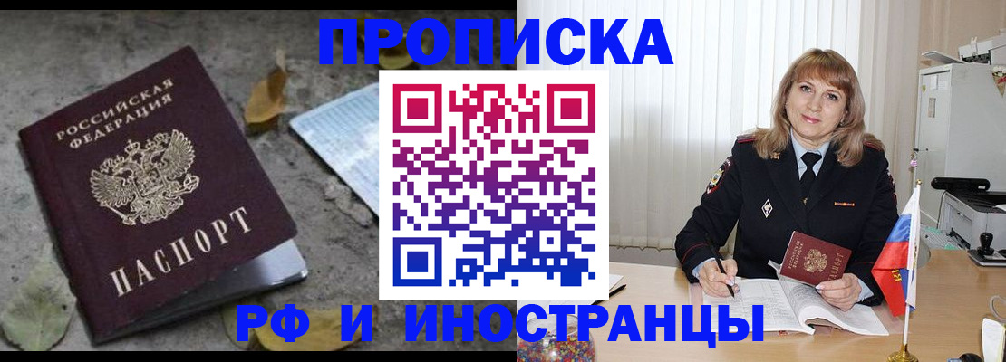 прописка штамп в Жирновске