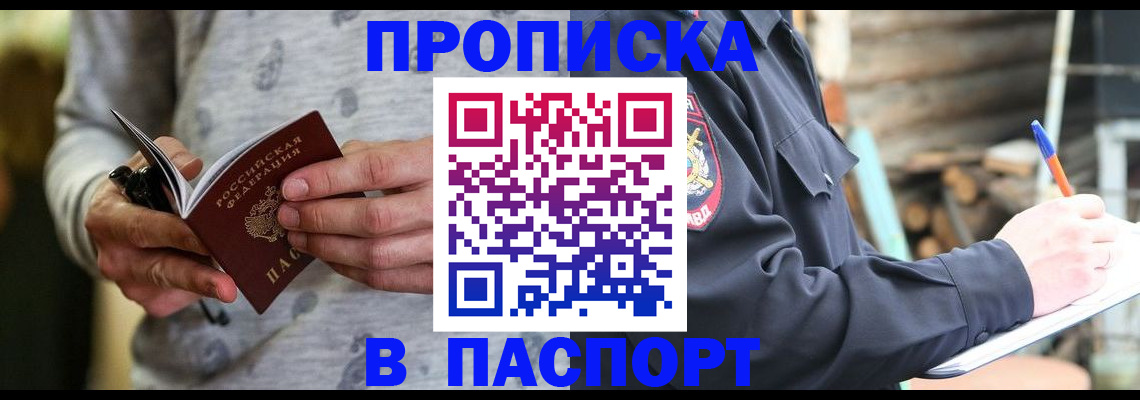 временная регистрация купить в Жирновске